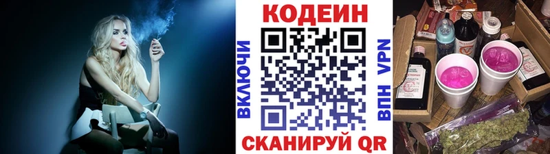 Купить где Белореченск Codein напиток Lean (лин)